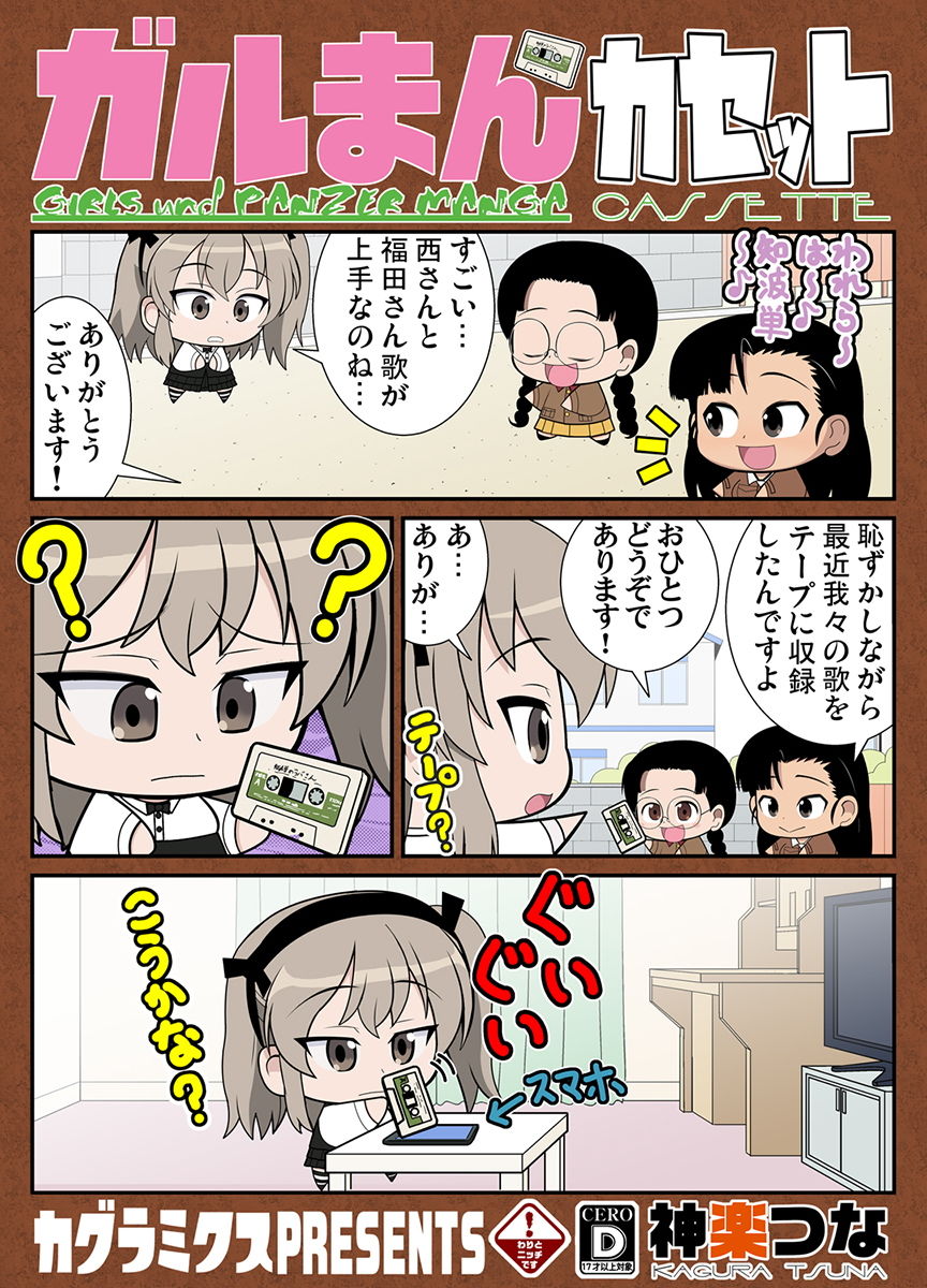 サンプル画像1:ガルまんカセット(カグラミクス) [d_200241]