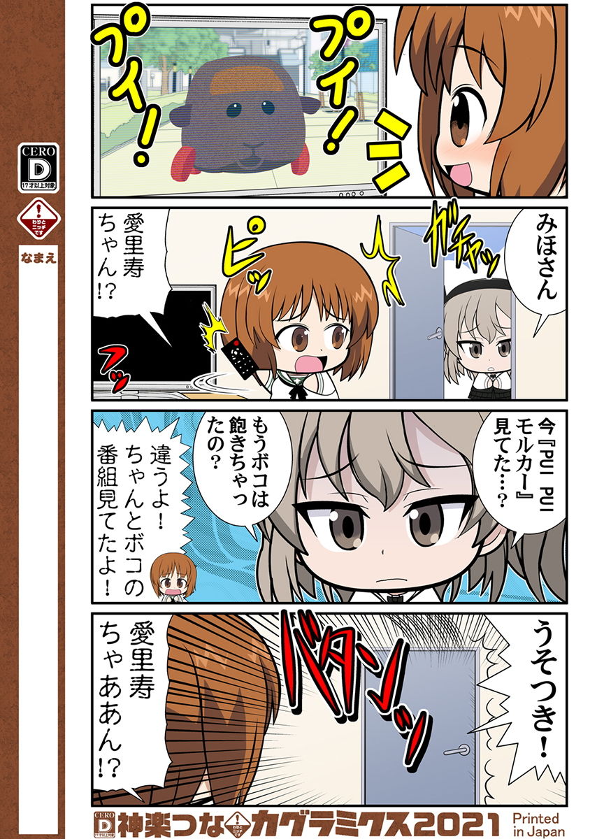 サンプル画像2:ガルまんカセット(カグラミクス) [d_200241]