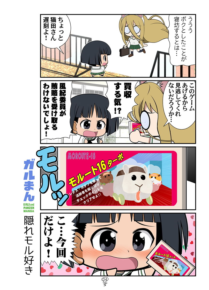 サンプル画像4:ガルまんカセット(カグラミクス) [d_200241]