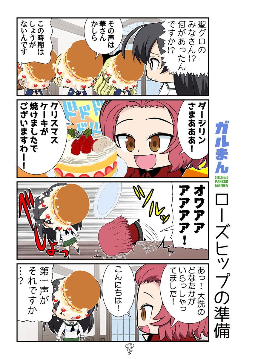 サンプル画像5:ガルまんカセット(カグラミクス) [d_200241]