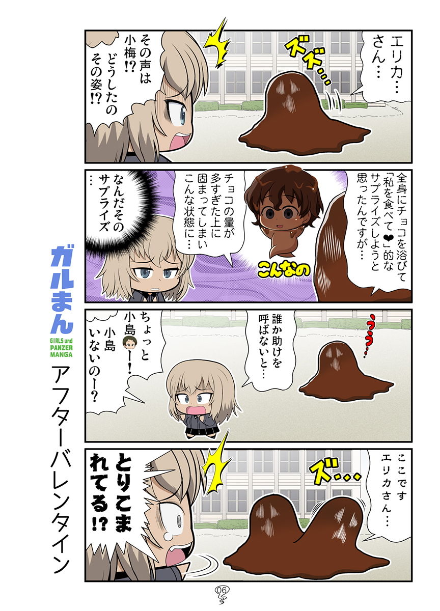 サンプル画像6:ガルまんカセット(カグラミクス) [d_200241]