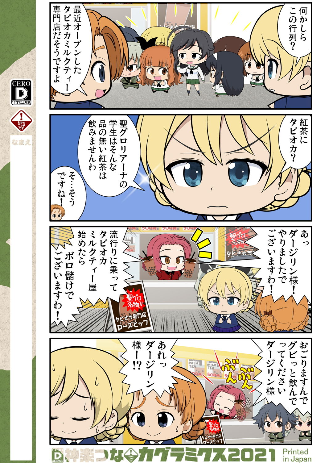 サンプル画像2:ガルまん総集編センチネル(カグラミクス) [d_200242]