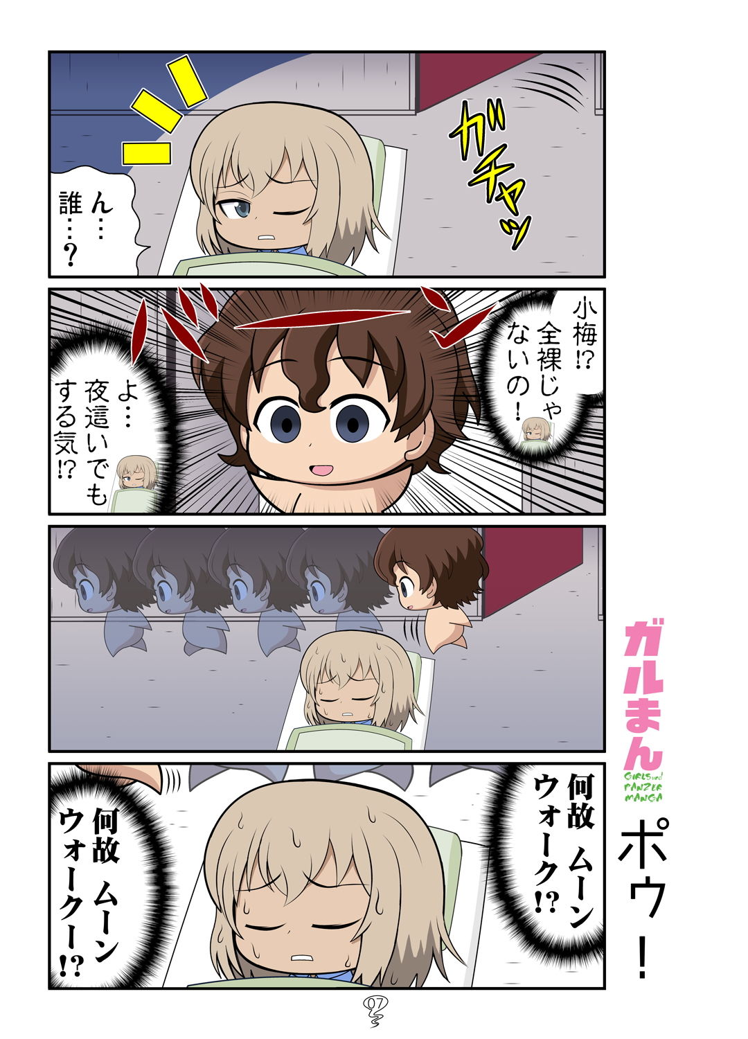 サンプル画像5:ガルまん総集編センチネル(カグラミクス) [d_200242]