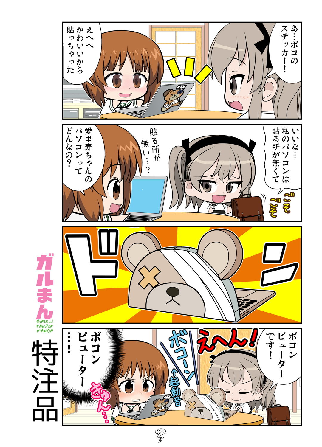 サンプル画像6:ガルまん総集編センチネル(カグラミクス) [d_200242]