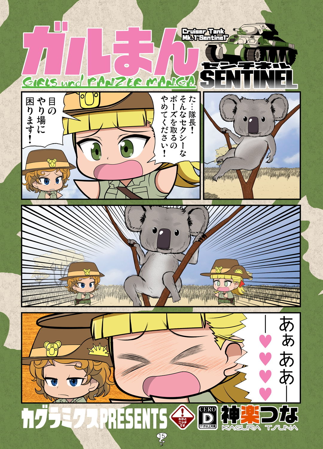 ガルまん総集編センチネル
