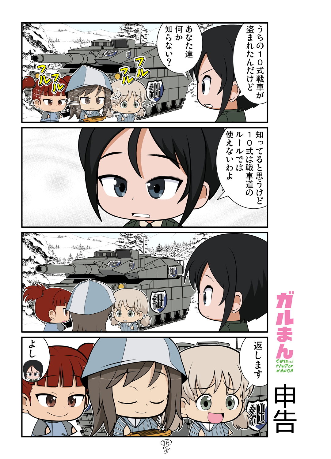 ガルまん総集編センチネル