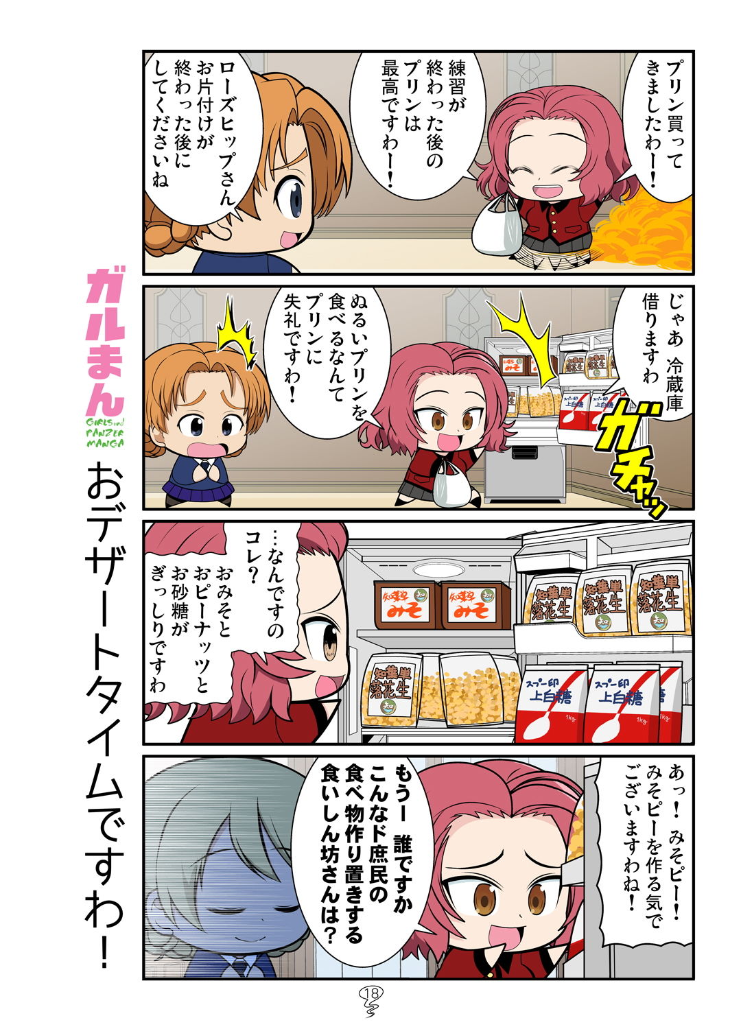 ガルまん総集編センチネル