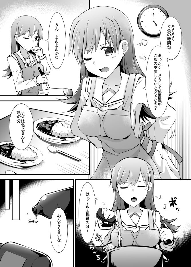 サンプル画像1:大井との鎮守府生活 提督LOVE大井本総集編(瑞宅) [d_200243]