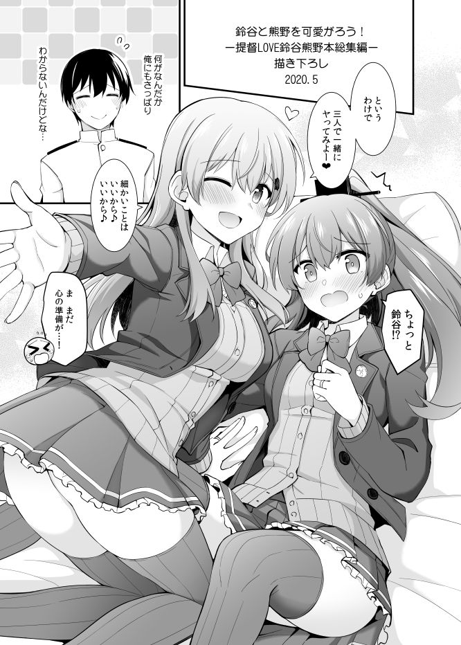 サンプル画像6:鈴谷と熊野を可愛がろう！(瑞宅) [d_200245]