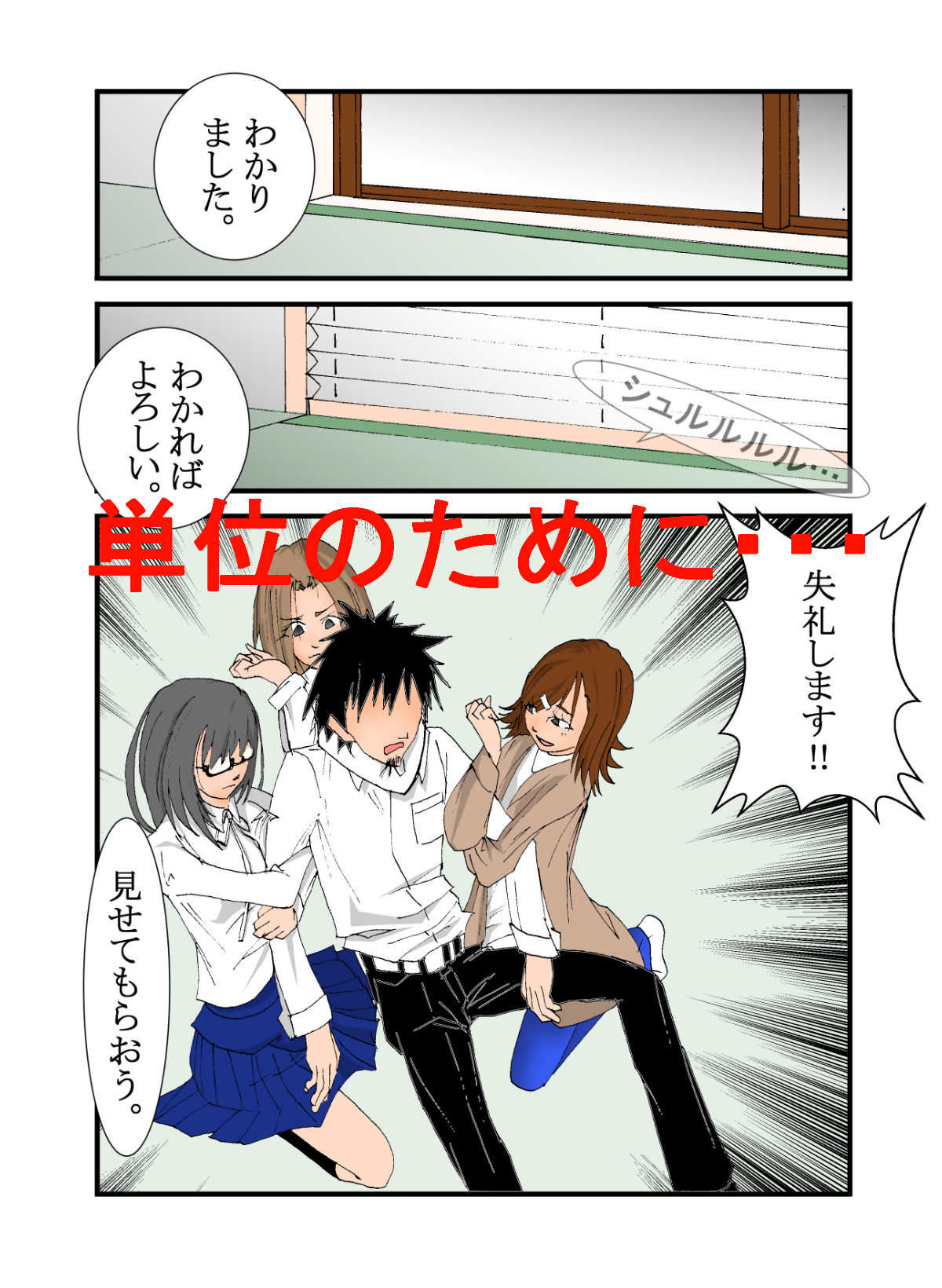 サンプル画像1:専門学校生、性接待で単位取得！？(スティックM井) [d_200251]