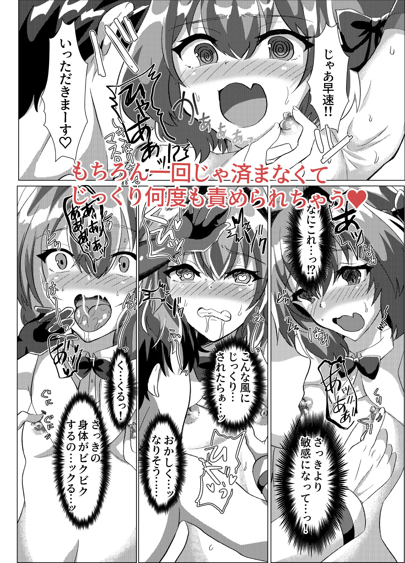 サンプル画像3:マスターに乳首責めされても負けないっ！(サイハテ) [d_200301]