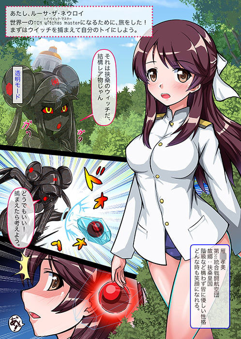 サンプル画像1:WITCHES TOY3(Red Axis) [d_200321]