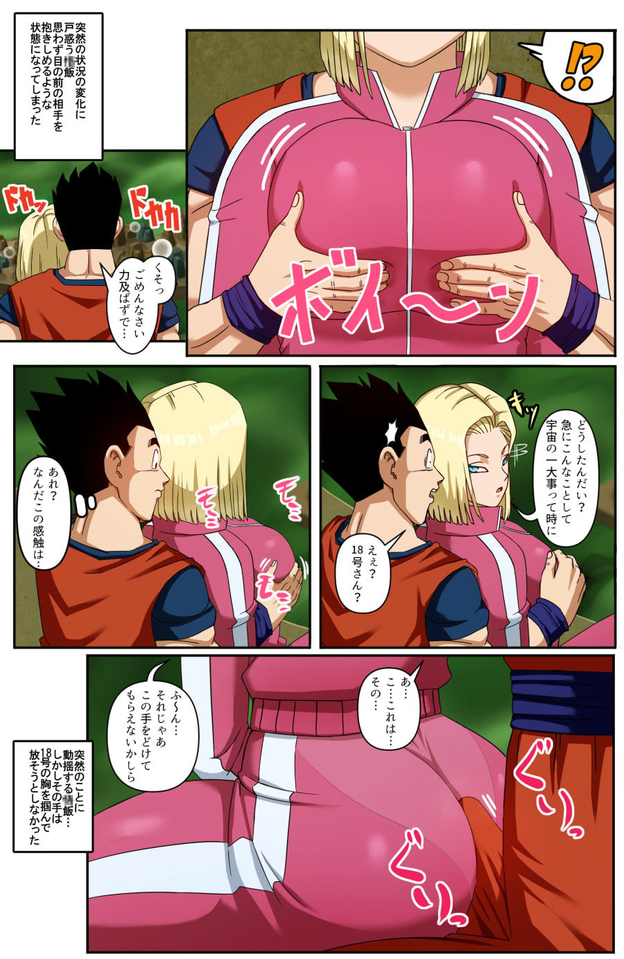 サンプル画像1:18号と孫〇飯2(PinkPawg) [d_200322]