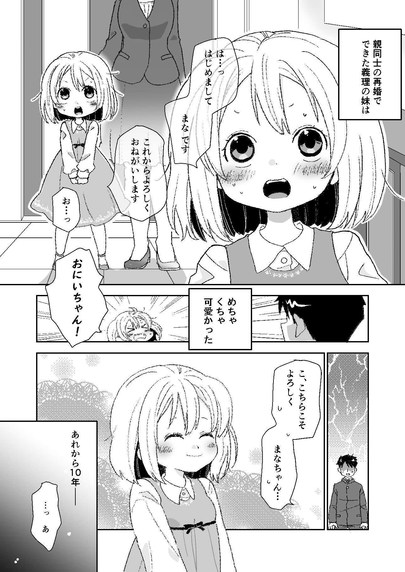 サンプル画像1:俺はセックスがしたい、可愛い妹と。(ジャージ王国) [d_200347]