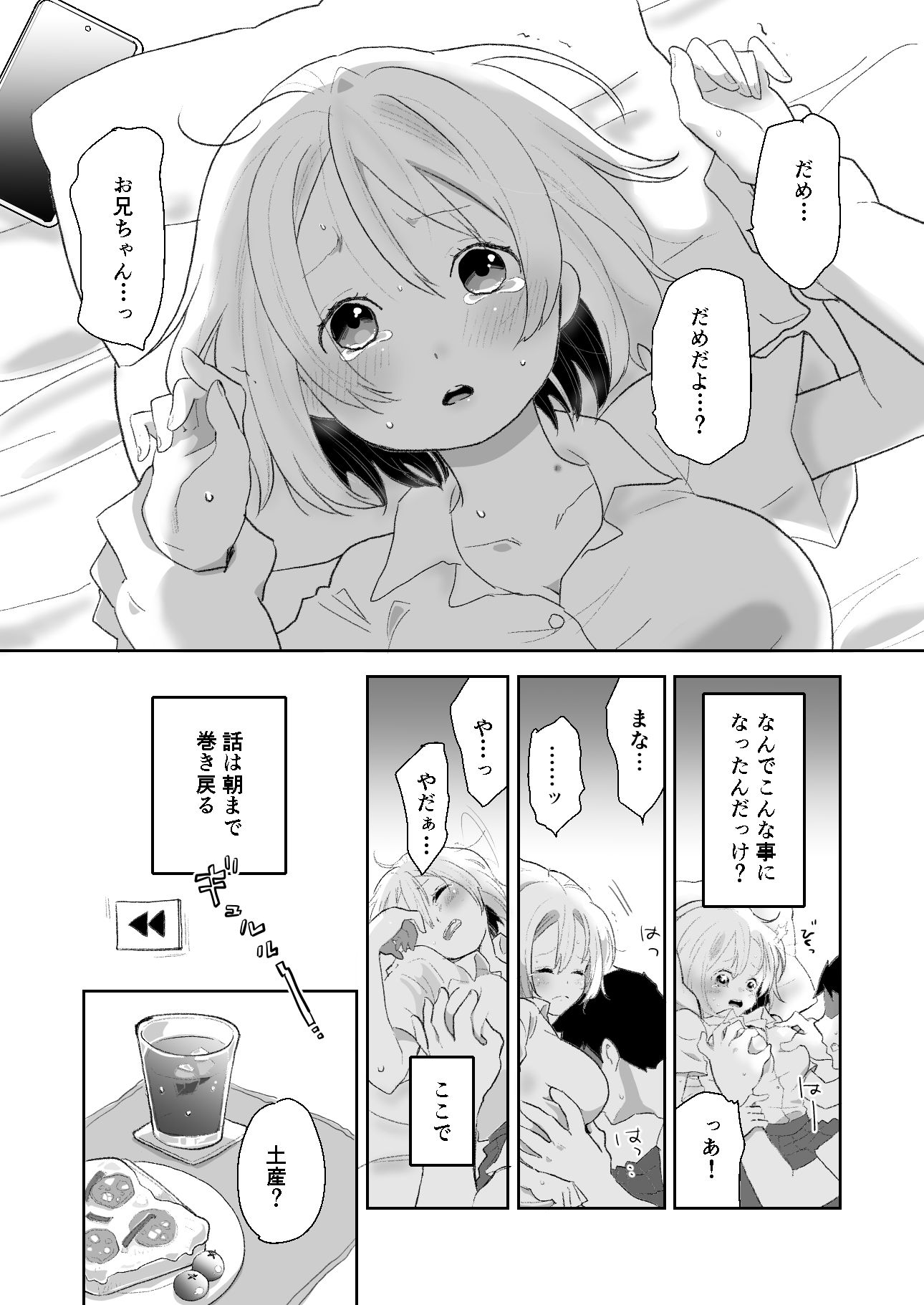 サンプル画像2:俺はセックスがしたい、可愛い妹と。(ジャージ王国) [d_200347]