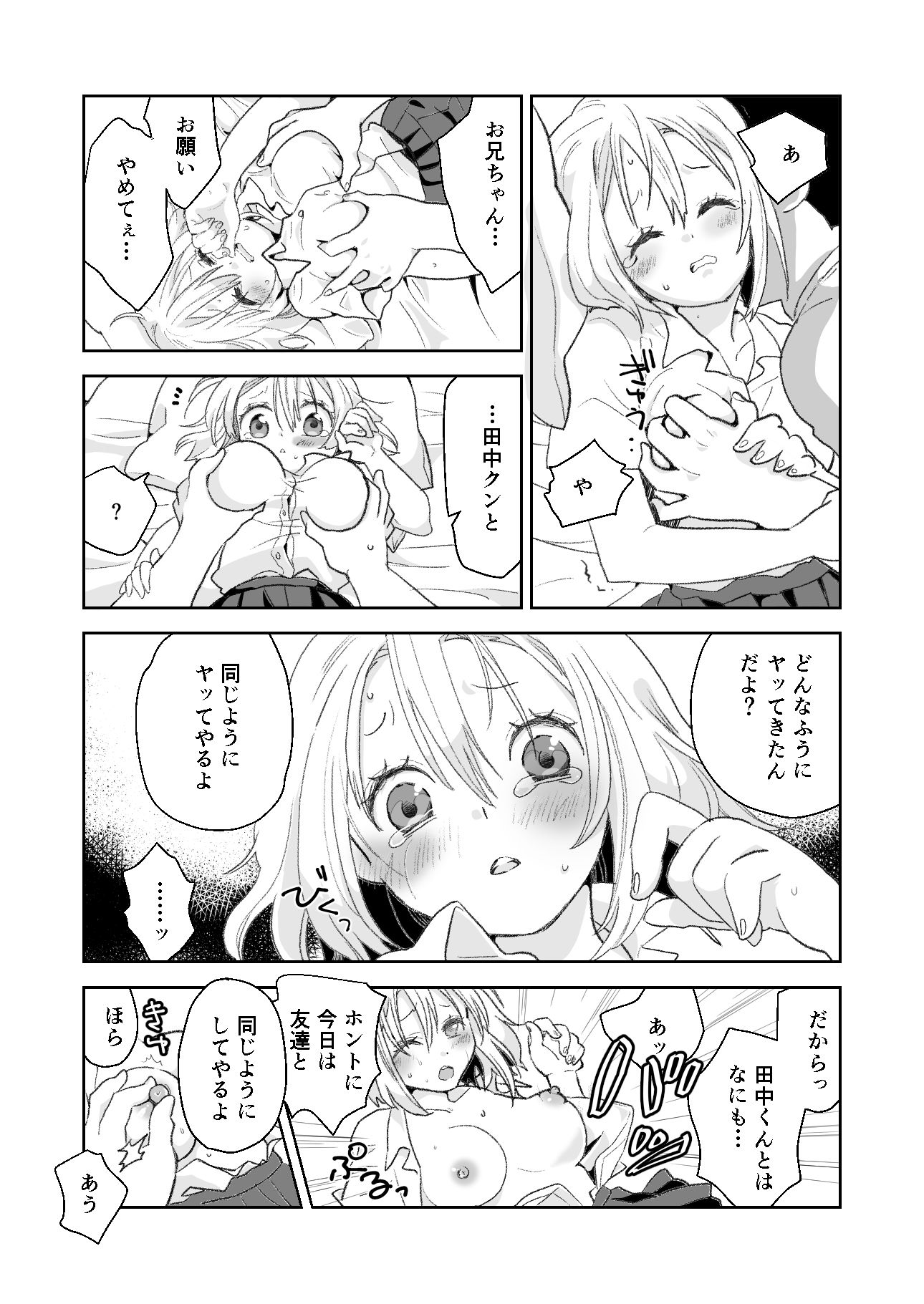 サンプル画像3:俺はセックスがしたい、可愛い妹と。(ジャージ王国) [d_200347]