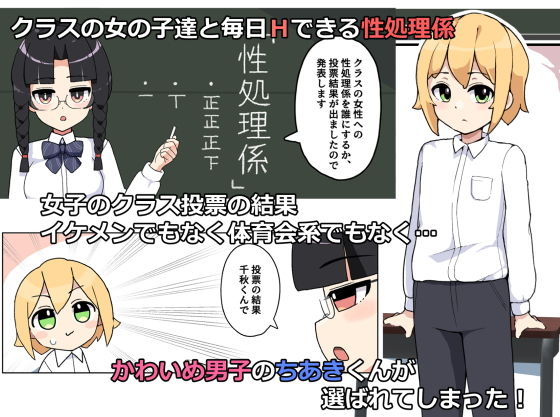 サンプル画像1:〜かわいい男の子が性処理係〜ちあきくんは選ばれてしまった！(笹乃葉とろ) [d_200348]