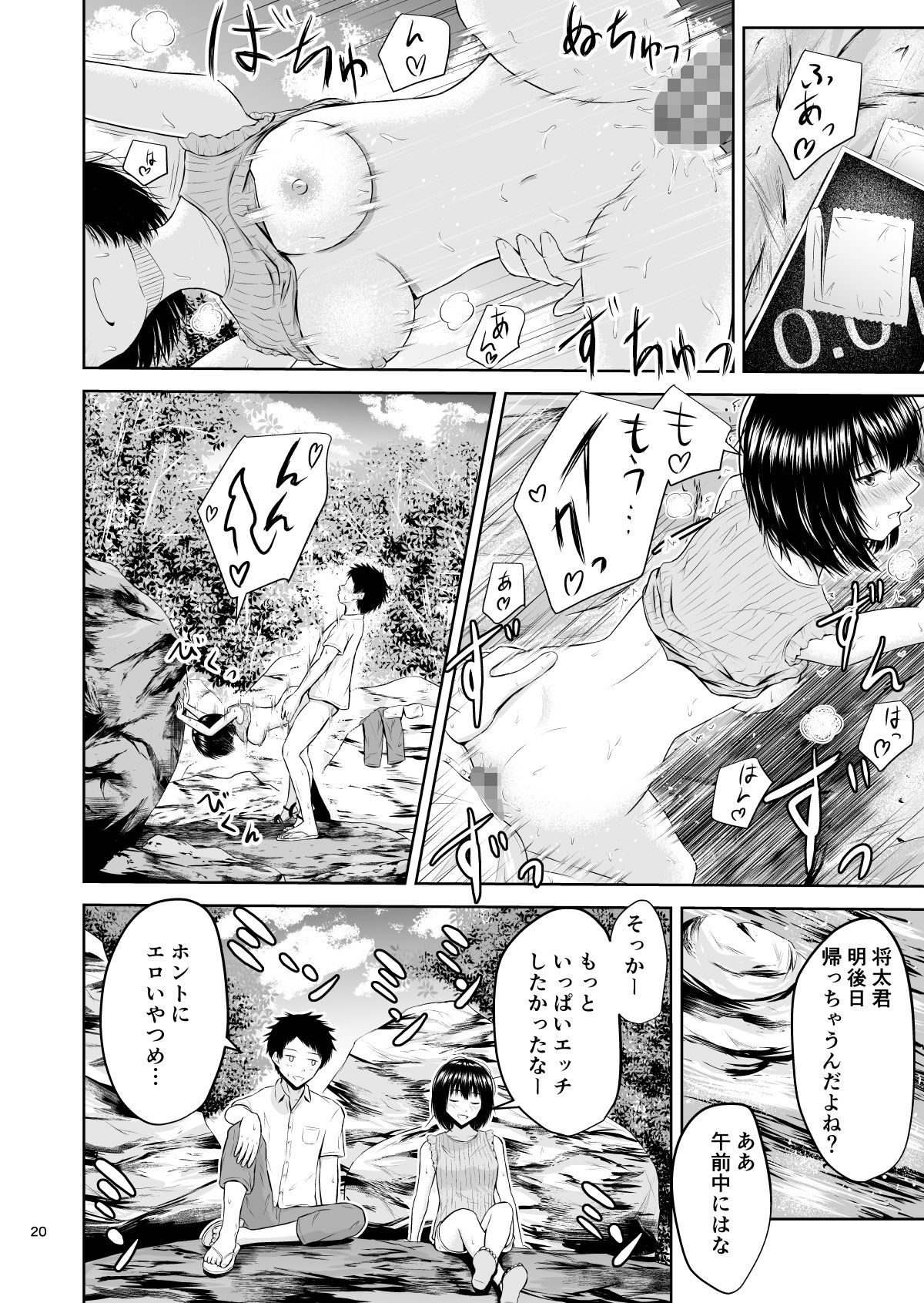 サンプル画像6:夏の思い出(池田屋) [d_200352]