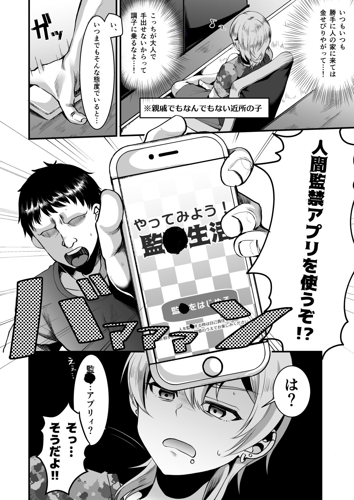 サンプル画像2:君をスマホに閉じ込めた。(こめ農家) [d_200353]