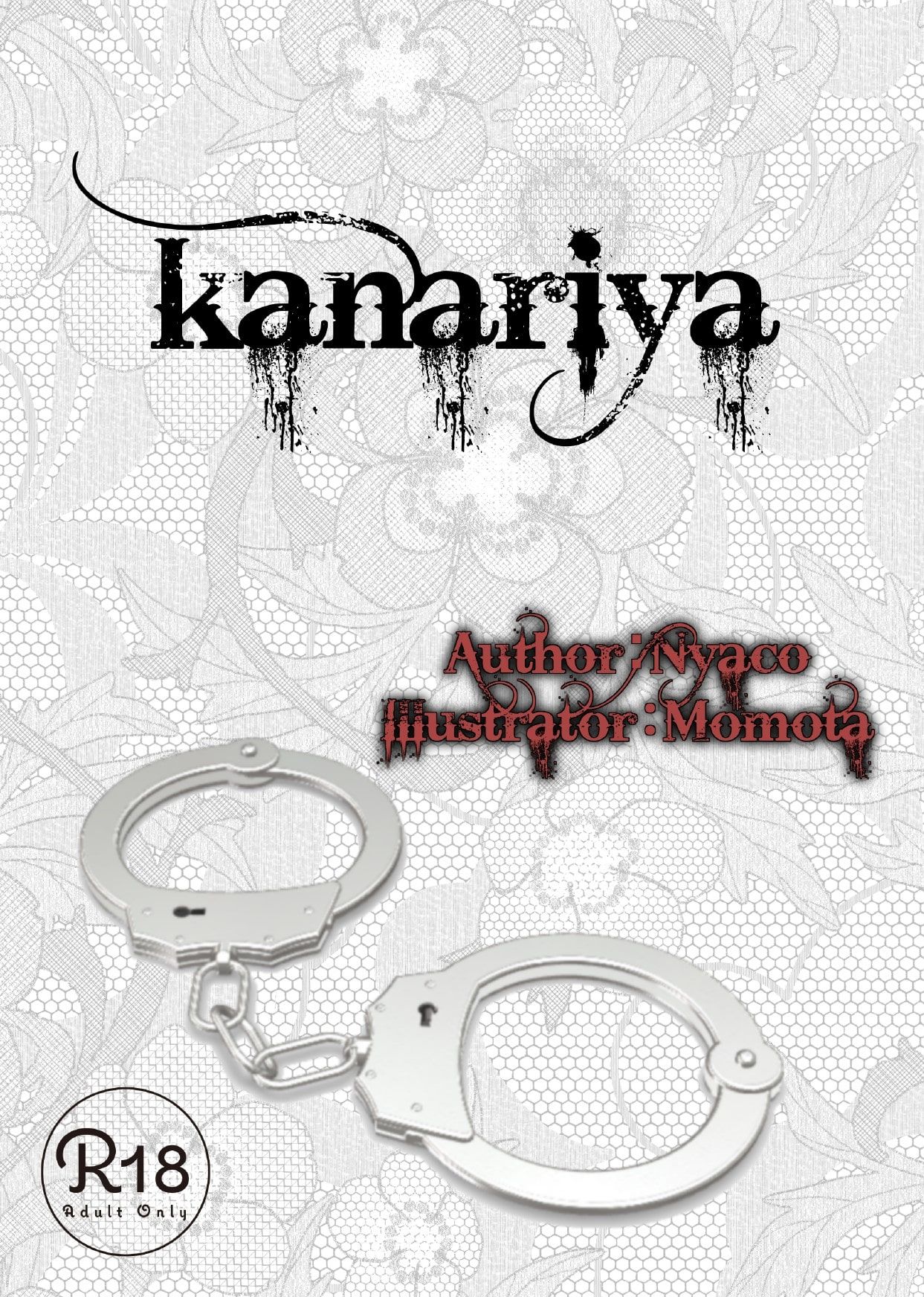 サンプル画像1:爛熟百合小説『kanariya』(きいろいねこ) [d_200387]