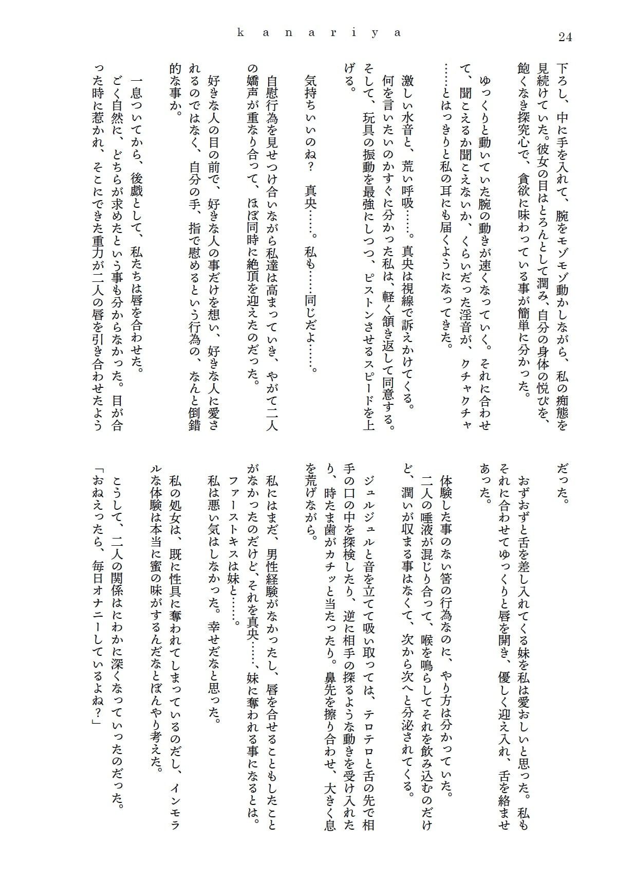 爛熟百合小説『kanariya』 (d_200387) - d_200387jp-007