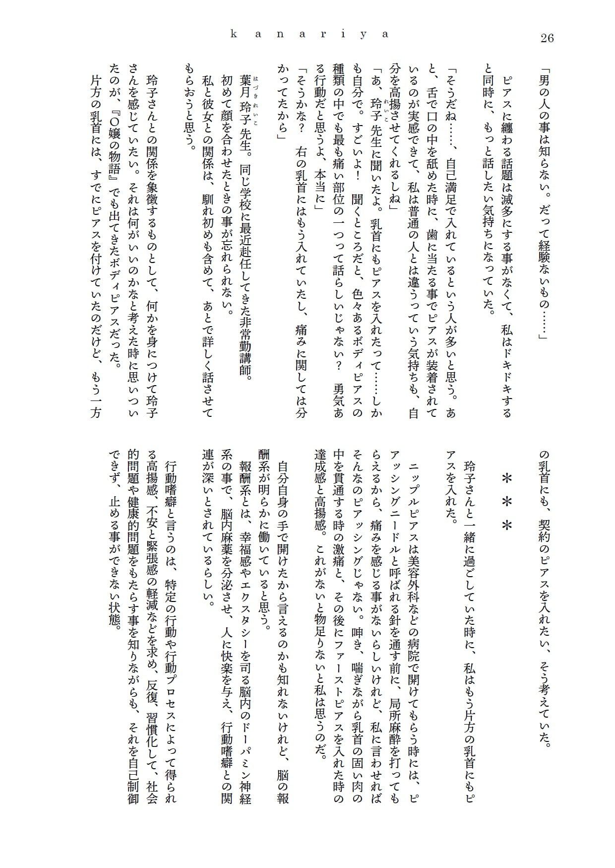 爛熟百合小説『kanariya』 (d_200387) - d_200387jp-009