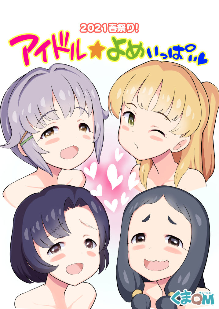 サンプル画像1:2021春祭り！アイドル☆よめいっぱい(くまQM) [d_200394]