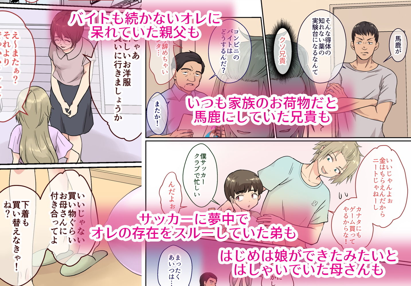 サンプル画像4:ニートの俺が女体化治験に参加してみた！(きのっ子) [d_200403]