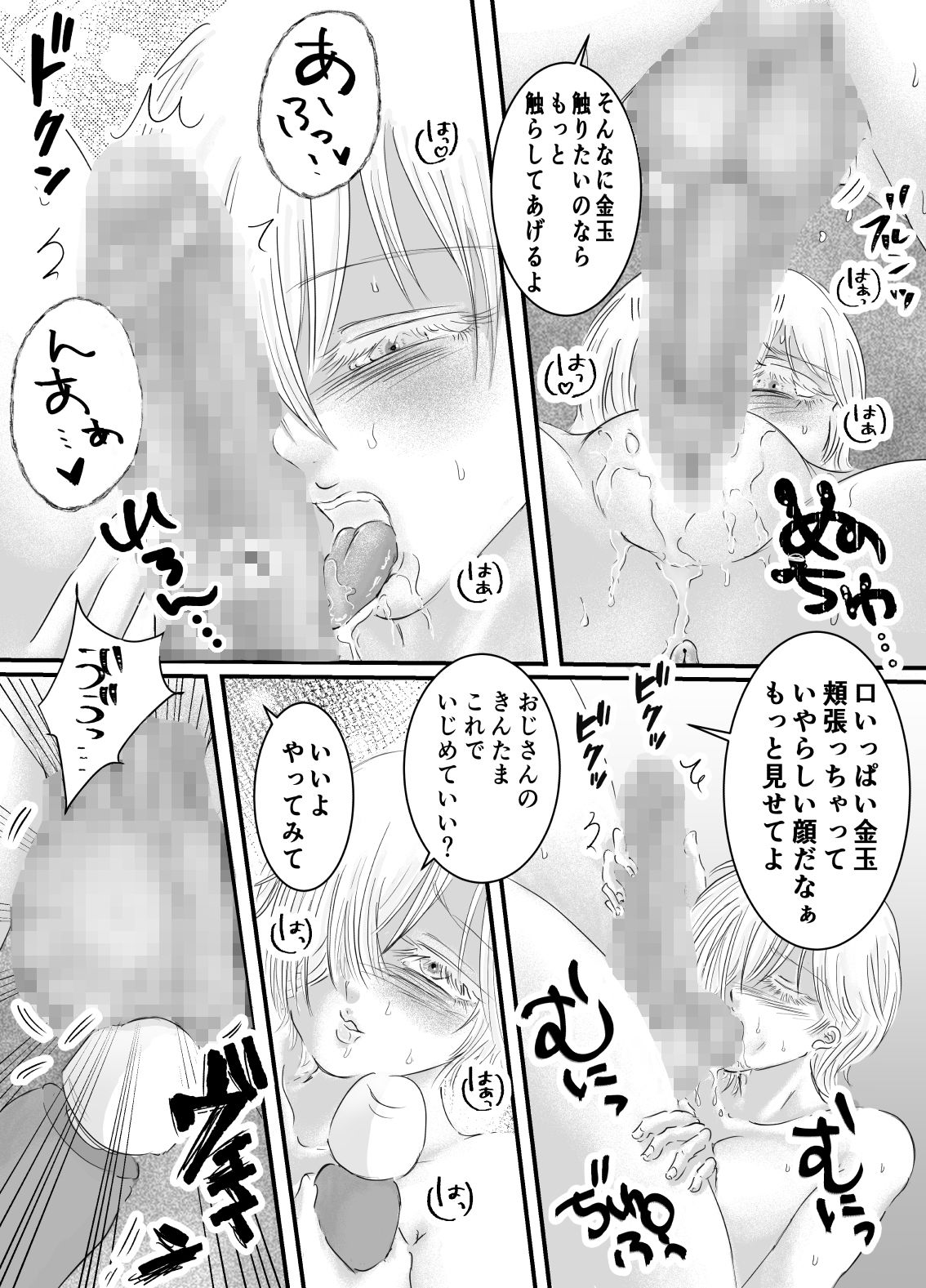 サンプル画像3:おじさんとふたなり(安眠ラムネ) [d_200416]