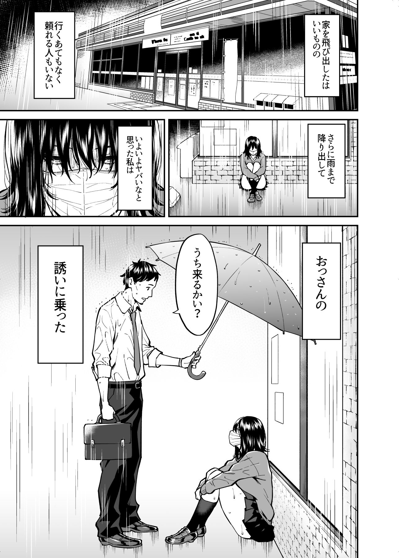 サンプル画像1:拾われた女の子とおじさんの話(宇宙船庄司号) [d_200423]