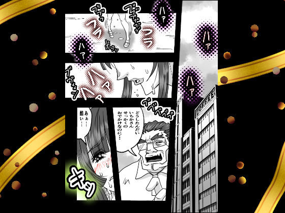 サンプル画像3:義父未亡人調教いちか32歳 第2巻(大宇宙の勇者) [d_200430]