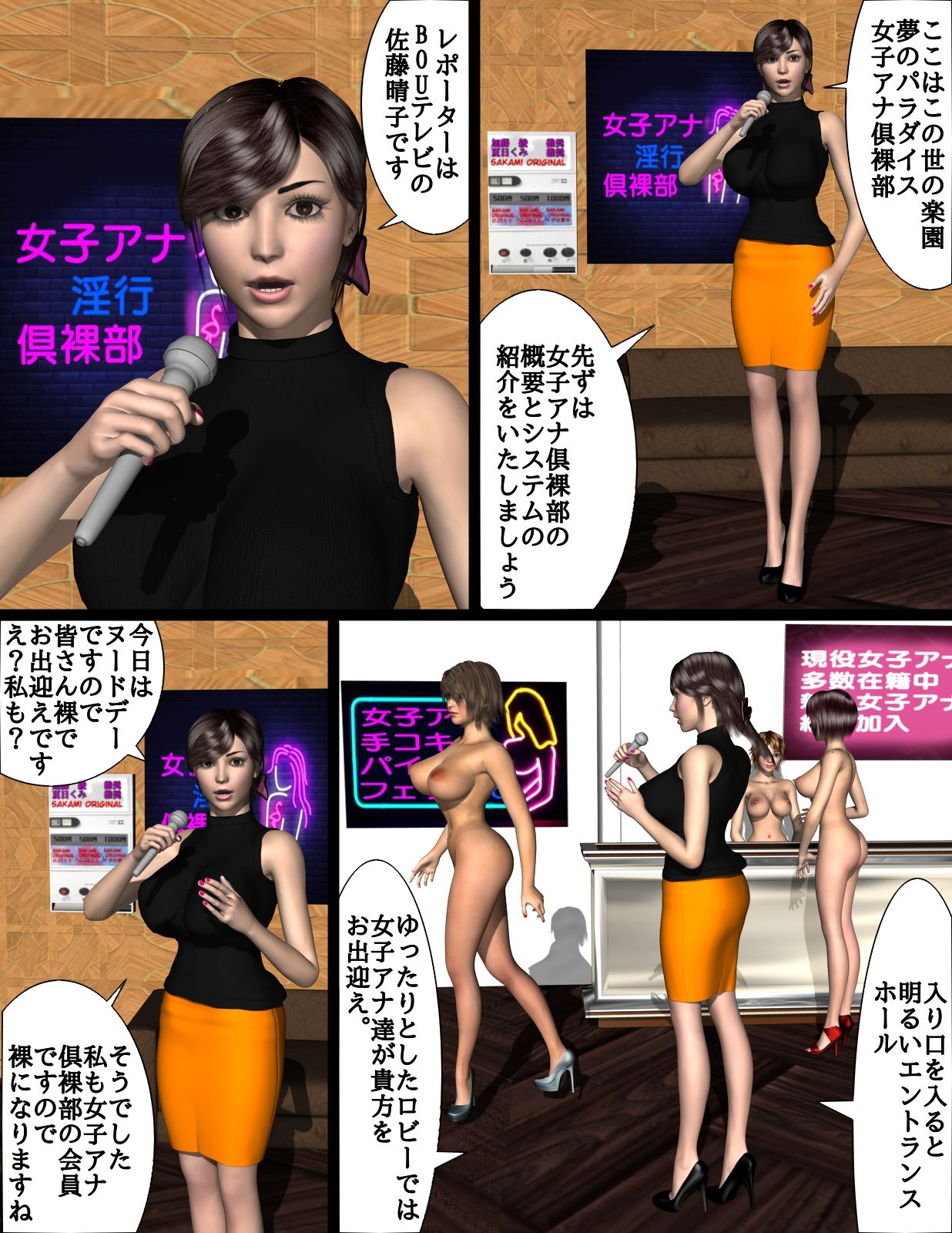 女子アナ倶裸部 プロローグのサンプル画像 1