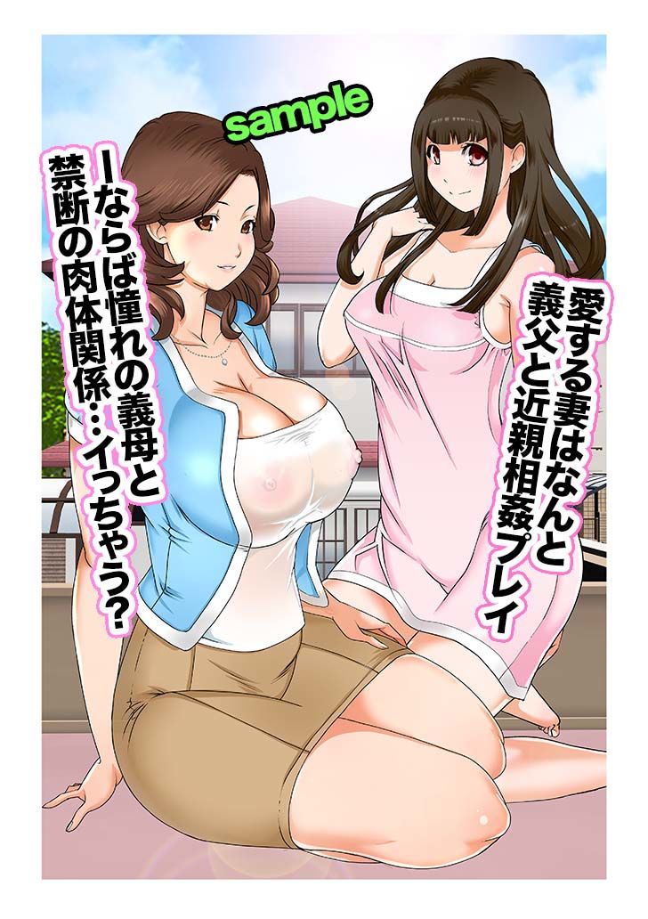 サンプル画像3:ある日突然、妻と義母のカラダが入れ替わったらいろいろ近親相姦だった〜3話パック〜(風☆雅) [d_200478]