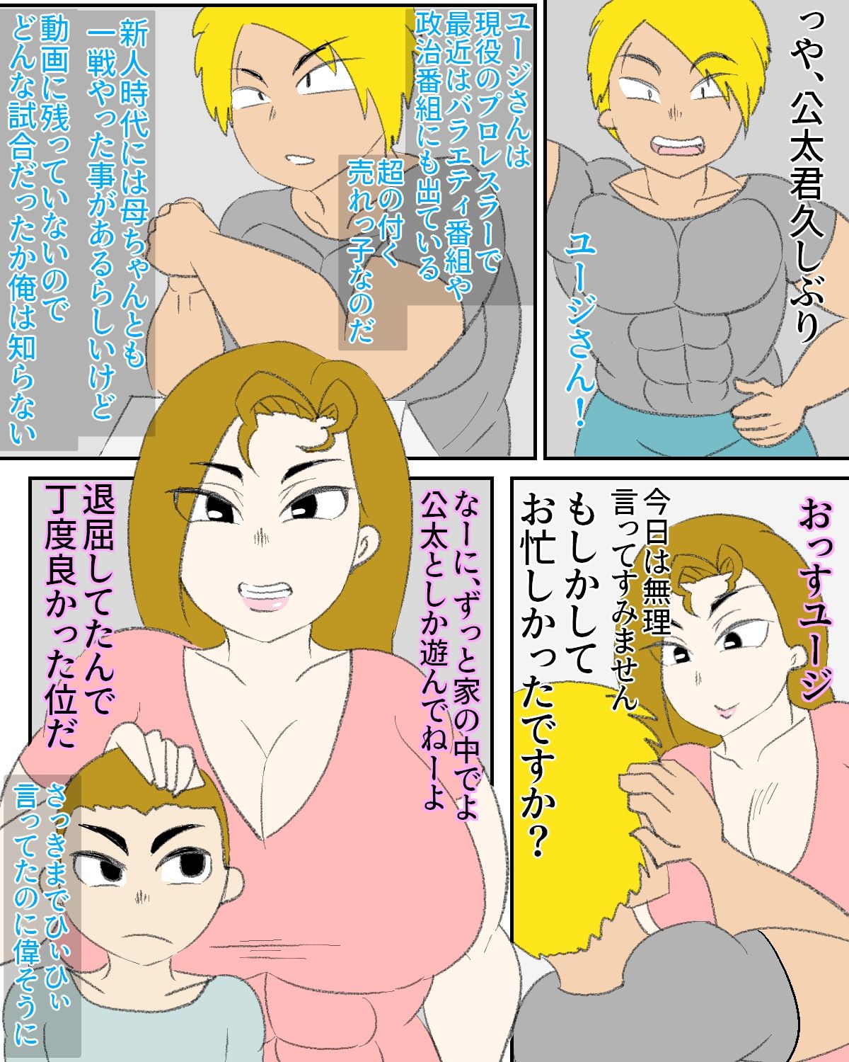 サンプル画像4:爆乳母レスラーがボッコボコにされて無様に犯●れる話(アクメハゲ) [d_200485]