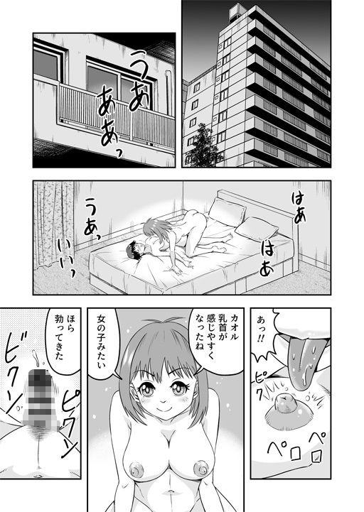サンプル画像2:カレシにカワイイおっぱいできたので、女装させてオンナのコをたのしんでもらっちゃいました。(原胡来のマンガ部屋) [d_200488]