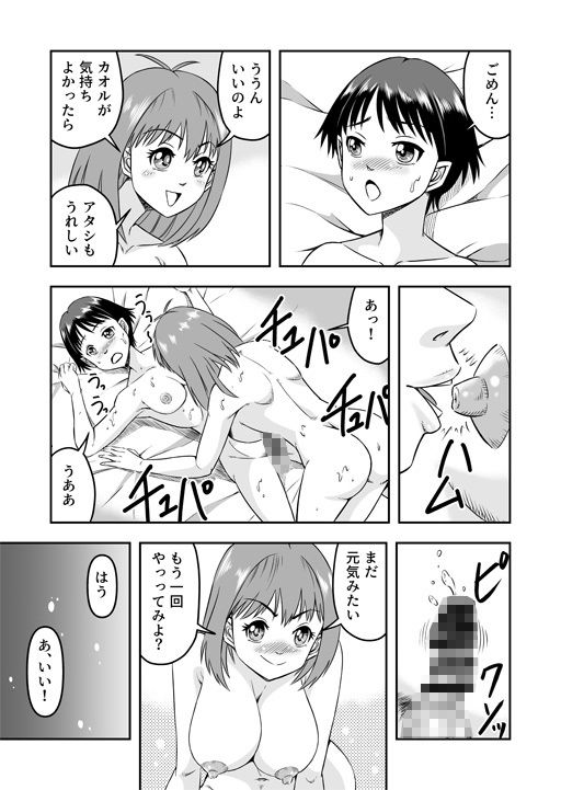 サンプル画像4:カレシにカワイイおっぱいできたので、女装させてオンナのコをたのしんでもらっちゃいました。(原胡来のマンガ部屋) [d_200488]