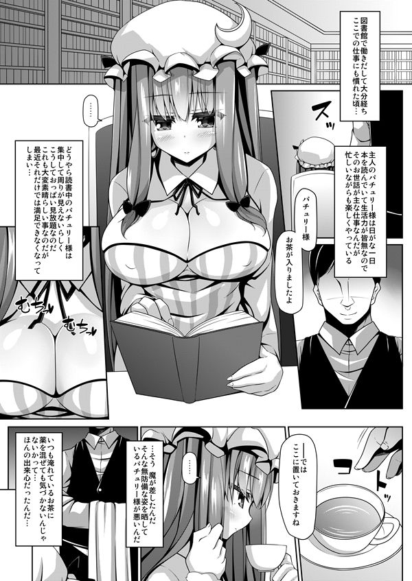 サンプル画像1:寝ているパチュリーには何をしてもよい(Right away) [d_200516]