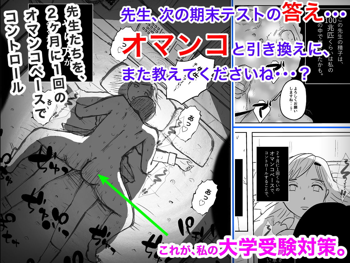 サンプル画像1:陰キャラ女子の大学お受験(フリークスタジオ) [d_200518]