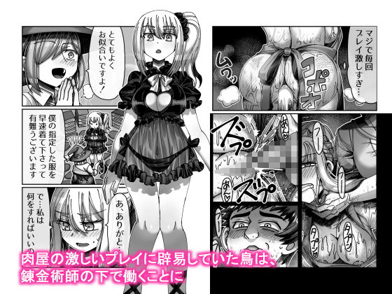 サンプル画像1:メス○○転生わからせワーク！！〜錬金術師編〜(ハチマルエクストリーム) [d_200531]