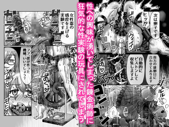 サンプル画像3:メス○○転生わからせワーク！！〜錬金術師編〜(ハチマルエクストリーム) [d_200531]