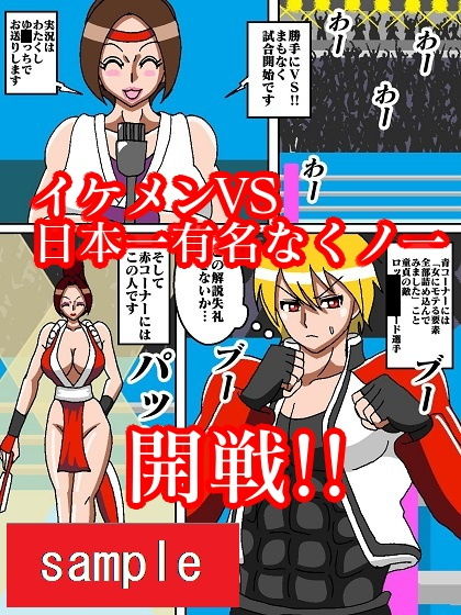 サンプル画像1:勝手にVS！！不〇火舞編(舞狩の屋台) [d_200538]