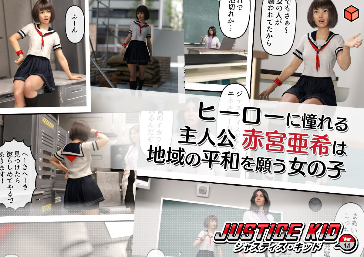 サンプル画像1:正義のヒーロー「JUSTICE KID -ジャスティス・キッド-」(赤身) [d_200549]