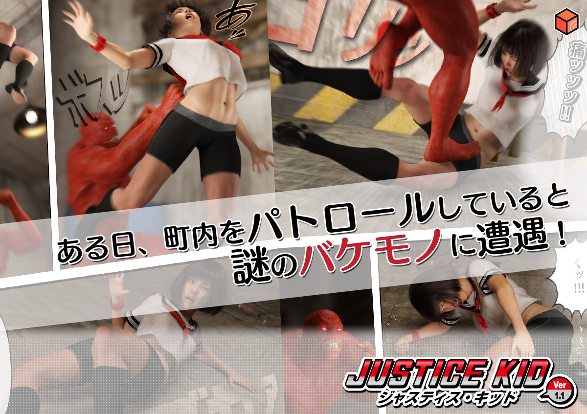 サンプル画像2:正義のヒーロー「JUSTICE KID -ジャスティス・キッド-」(赤身) [d_200549]