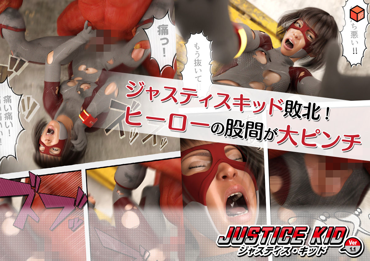 サンプル画像4:正義のヒーロー「JUSTICE KID -ジャスティス・キッド-」(赤身) [d_200549]