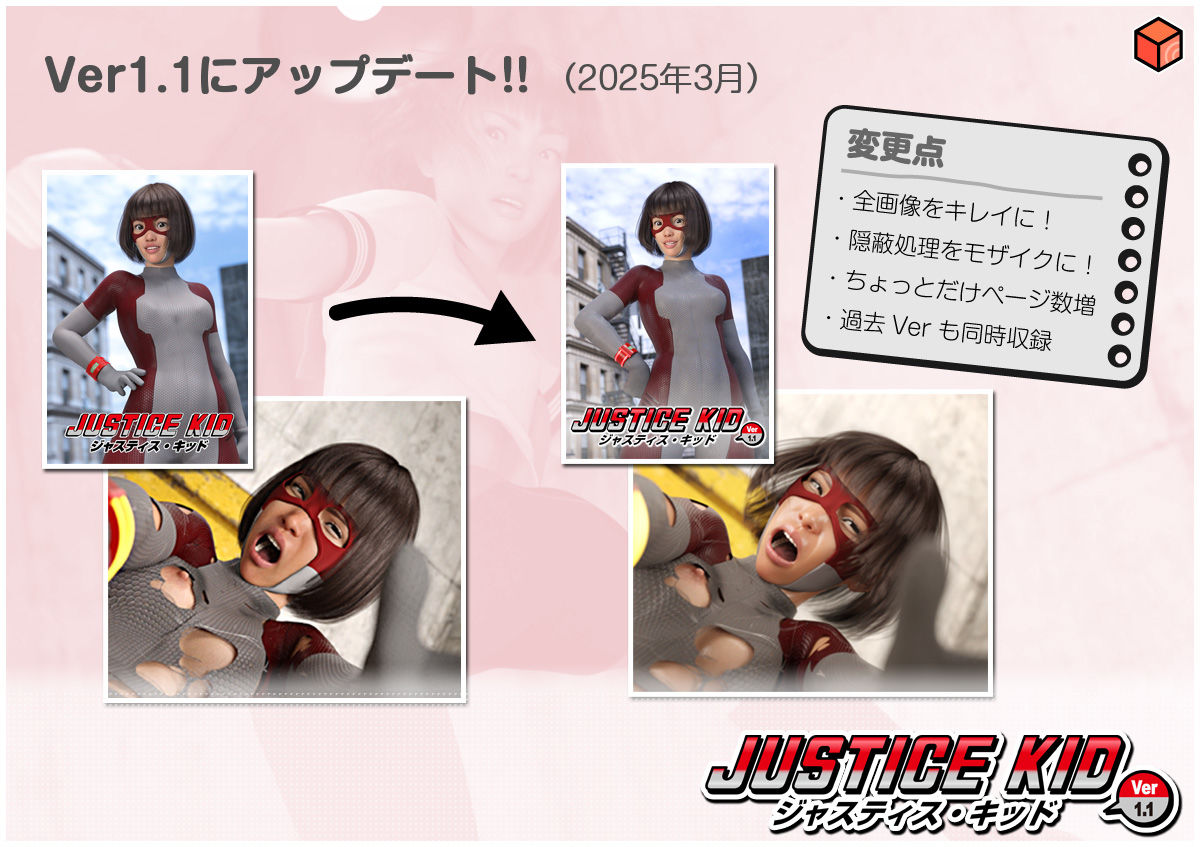 サンプル画像6:正義のヒーロー「JUSTICE KID -ジャスティス・キッド-」(赤身) [d_200549]