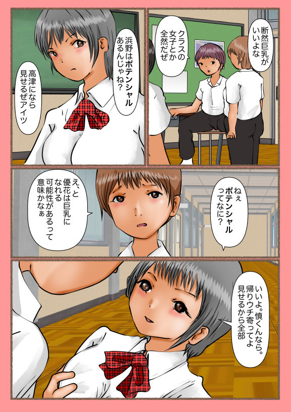 サンプル画像6:こういうのはアイツ以外の女子とがいい(ぼーぼーず) [d_200565]