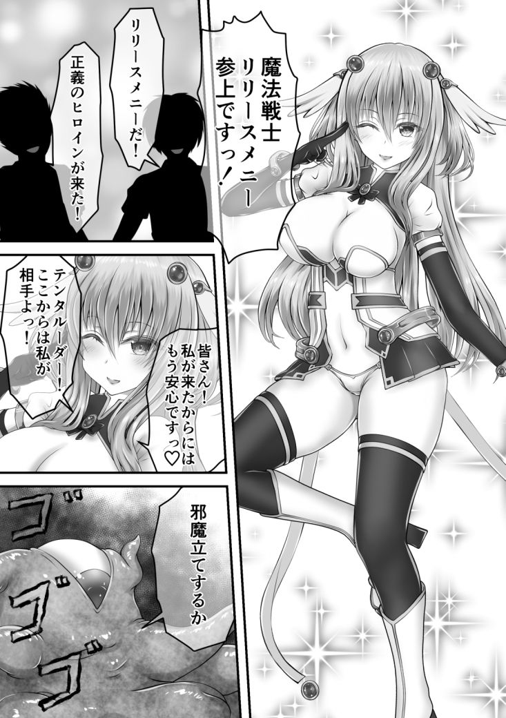 サンプル画像1:大失禁魔法戦士リリースメニー前編(狐の虹火屋) [d_200570]