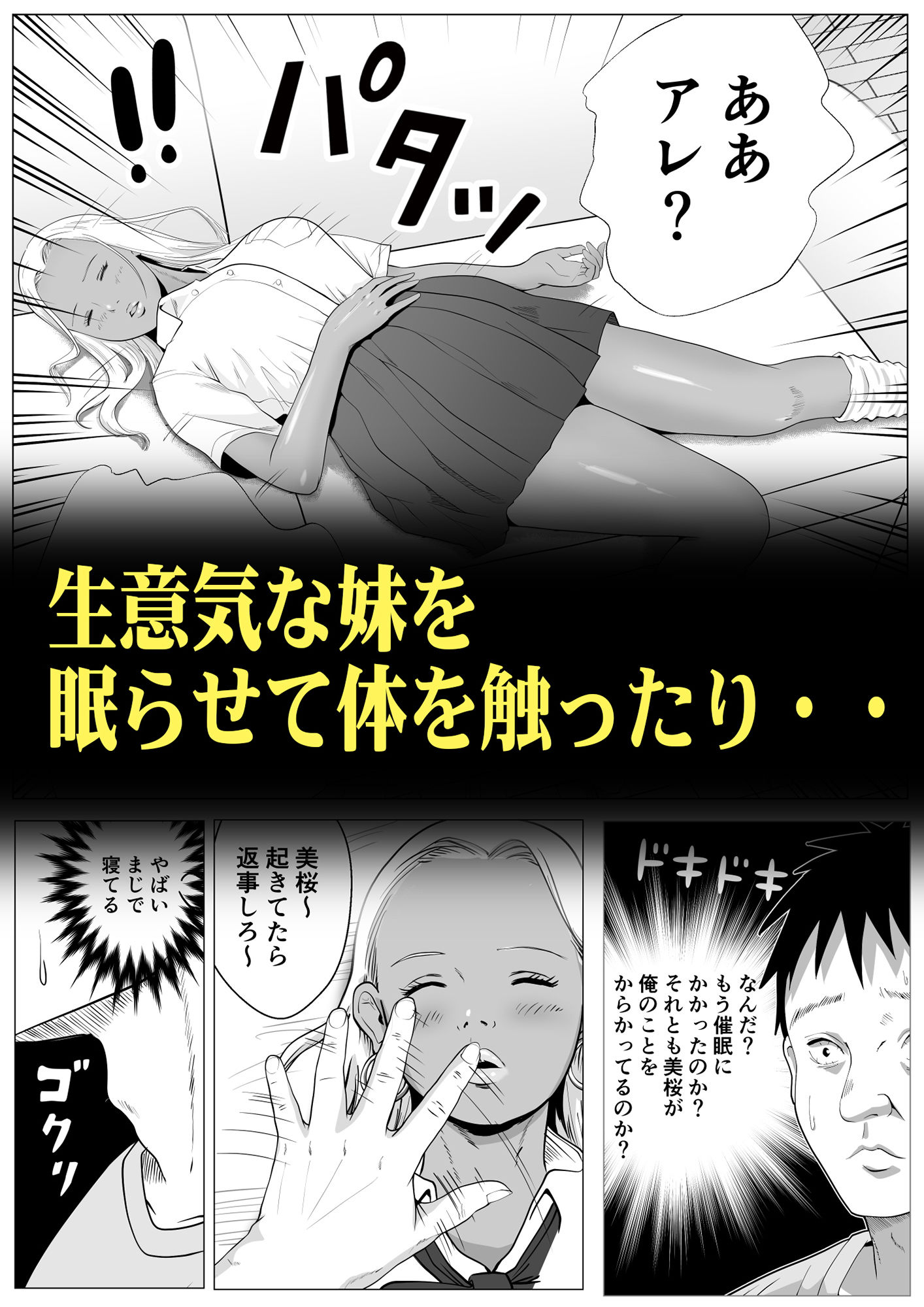 サンプル画像2:生意気なギャル妹を催●術で好き放題NTR(coela network) [d_200598]