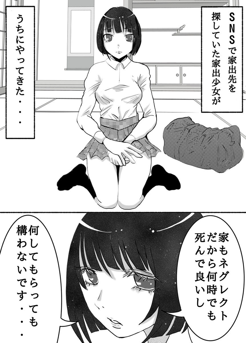 サンプル画像1:家出少女に中出しSEXしまくった(るかっと) [d_200617]