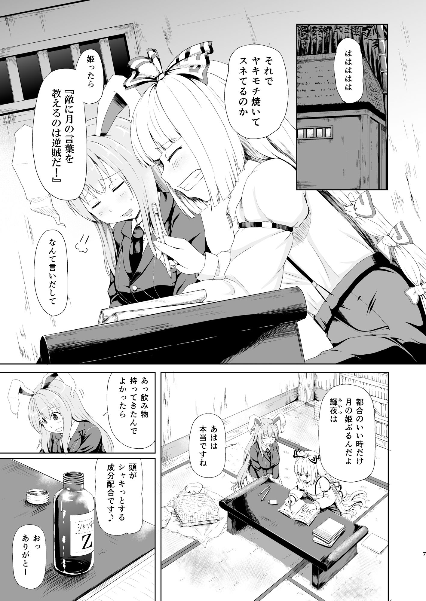 サンプル画像2:おサセのイナバセット(ふるはいきっく) [d_200618]